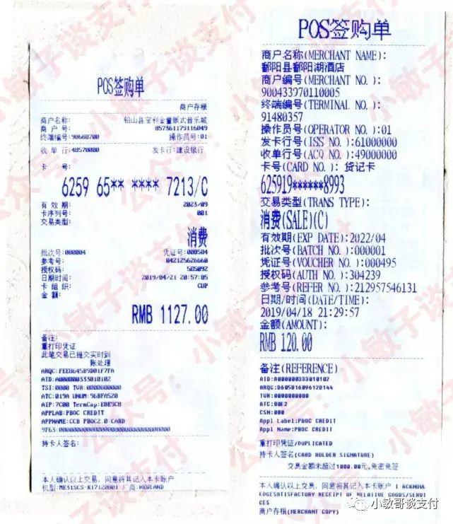 pos機刷卡小票模板「內容講解」請保存半年