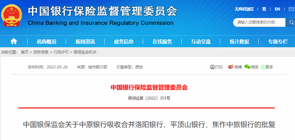 河南的中小銀行開始合并重組,化解風險 河南的中小銀行開始合并重組,化解風險