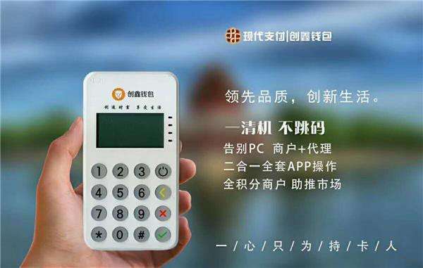 創(chuàng)鑫錢包POS機一清機嗎?申請費率多少? 創(chuàng)鑫錢包POS機一清機嗎?申請費率多少?